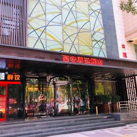 Xingyun Hotel Xi'An 西安市 エクステリア 写真